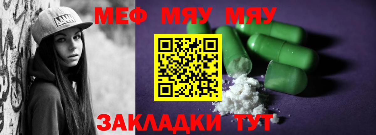 Меф мяу мяу мука Каменка
