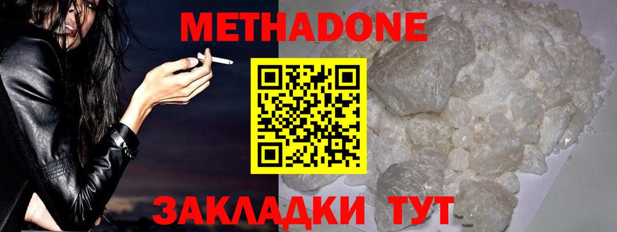 МЕТАДОН мёд  Вход с VPN  Каменка  Метадон methadone 