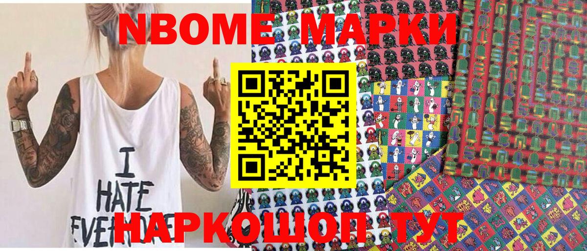 Марки N-bome 1,8мг  Марки N-bome 1,8мг  Каменка  Марки 25I-NBOMe  Вход с VPN 